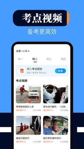驾考科目100备考宝 3.0.4.304 安卓版 1