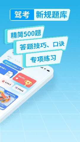 科目一学车 3.8 安卓版 1