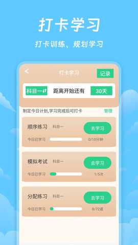 驾照课堂 1.2.4 安卓版 3
