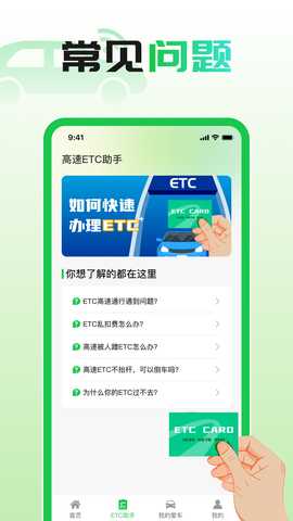 汽车ETC管家 1.0.6 安卓版 1