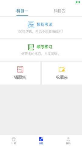 九午驾培 2.1.1 安卓版 2