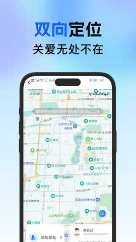 手机定位守护家人 1.0.1 安卓版 1