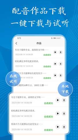 方言配音大师 1.0.0 最新版 4