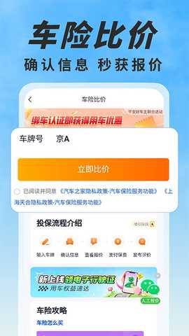 车险报价比价 1.0.5 安卓版 2
