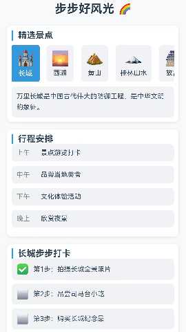 步步好风光 1.0.1.42124212415 安卓版 2