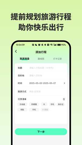 附近景点在哪儿 O4.9 安卓版 1