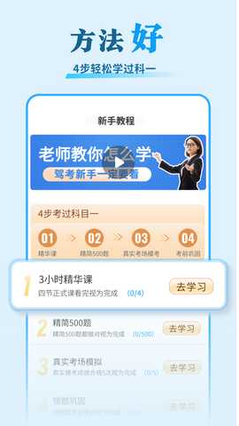 安心驾考 1.0.2 安卓版 2