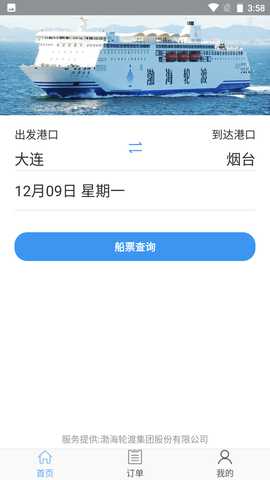 渤海轮渡售票 1.0.2 安卓版 1