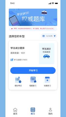 学法减分搜题帮 1.1.1 安卓版 1