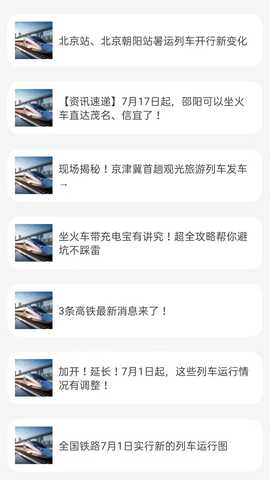 车票云火车票 H5.0 安卓版 2