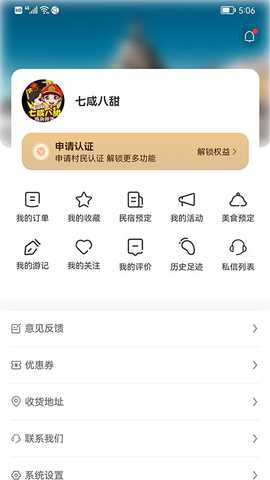 去村里 1.1.81 安卓版 4