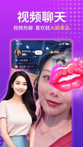 附近蜜聊 5.9.90 安卓版 1