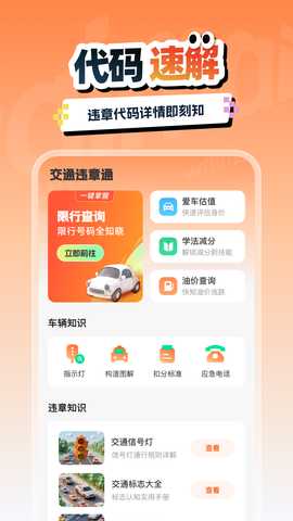 交通汽车违章通 1.0.2 安卓版 3