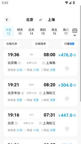 特价高铁查票 1.0.7 安卓版 2