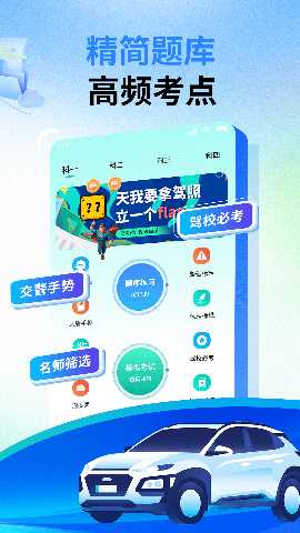 驾车学车宝典 1.2 安卓版 2