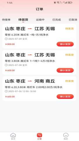 汽车人货运 1.0.3 安卓版 2