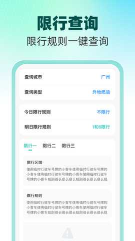 免费违章易查 1.0.3 安卓版 2