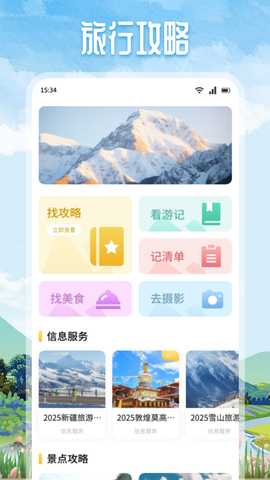 泡泡旅途 1.1 安卓版 3