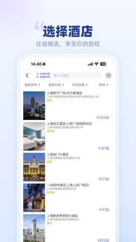 春秋商旅 1.2.08 安卓版 2