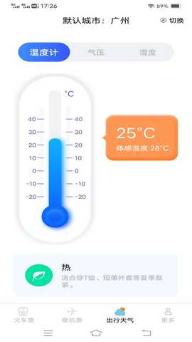 飞机高铁易查票 1.5.1.2 安卓版 2