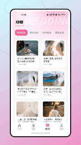 结婚纪 1.0.1 安卓版 2