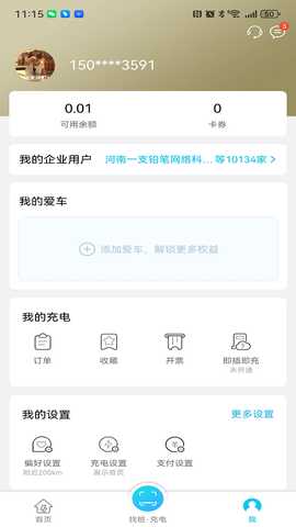 交发充电 2.1.0 安卓版 1
