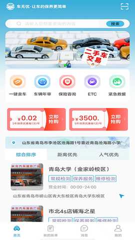 车无忧 1.3.28 安卓版 2