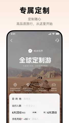 鸿途智行 1.3.4 安卓版 3