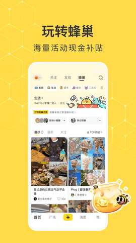 网易小蜜蜂 2.46.0 安卓版 4