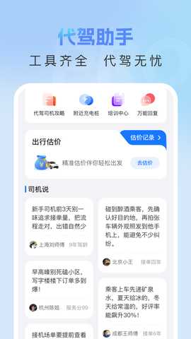 司机端代驾助手 1.0.0 安卓版 1