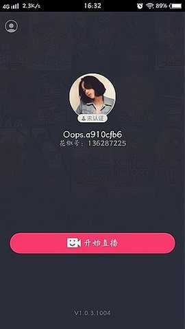 花椒助手 9.5.0.2012 安卓版 1