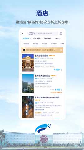 Wei Trip 10.21.0 安卓版 2