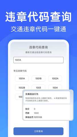 车辆违规查询 1.1.2 安卓版 1