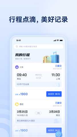 烟台航空包机 1.1.0 安卓版 2