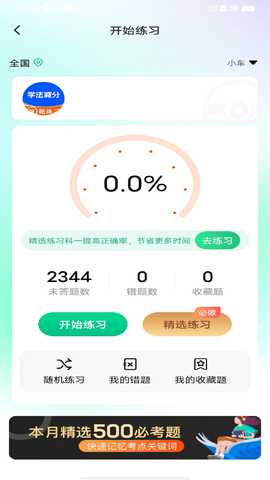 学法减分标兵 1.0.1 安卓版 2