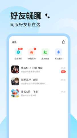 明日之星 1.6.3 安卓版 3