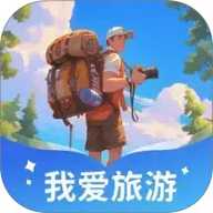 我爱旅游