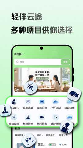 轻伴云途 1.0.4 安卓版 1