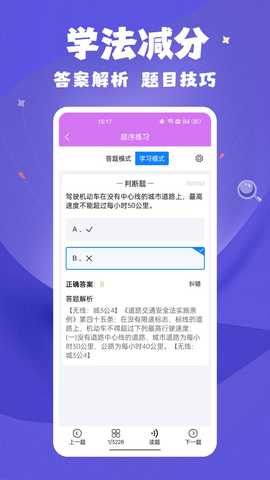 准橙学法减分 1.1.3 安卓版 2