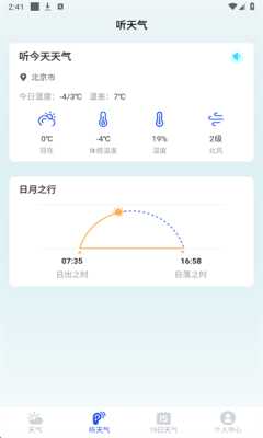 墨知天气 1.0.8 最新版 4