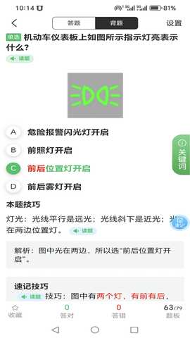 驾考管家 4.4.0 安卓版 3