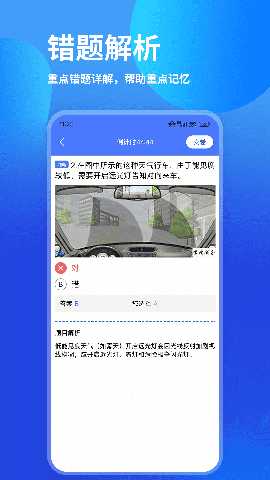 科一驾考 2.0 安卓版 1