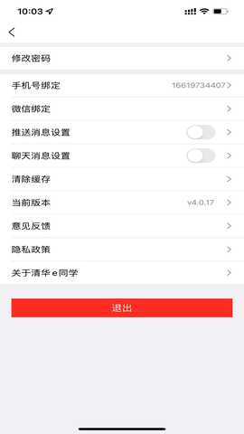 清华e同学 4.4.0 安卓版 2