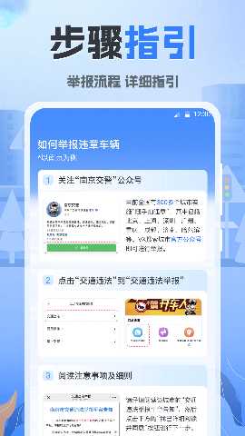 随手拍违章123 3.3.1.33 安卓版 2