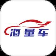 海量车