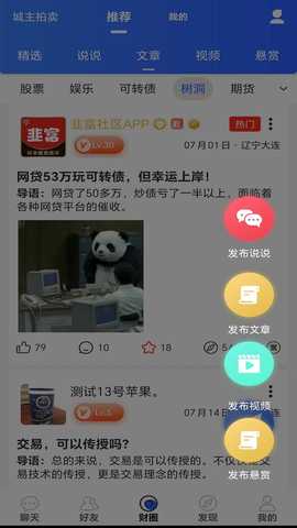 韭富 1.0.1 安卓版 3