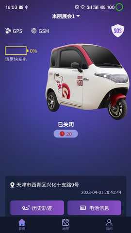 盛昊车联网 1.1.0 安卓版 3