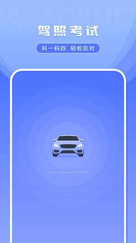 科一考试 2.0.0 安卓版 3