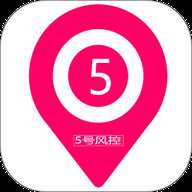 5号风控Pro