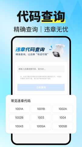 123违章秒查 1.0.0 安卓版 1